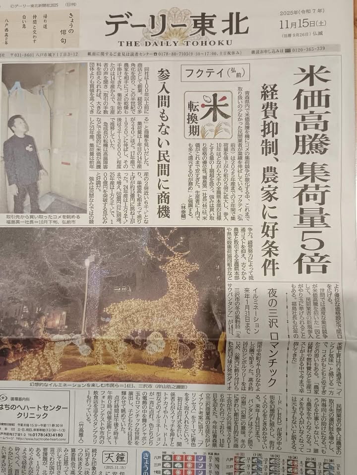 デーリー東北新聞に掲載されました