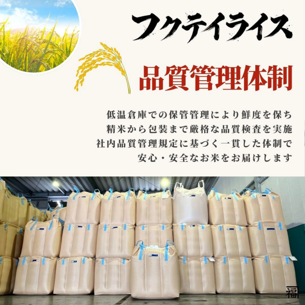 青森県産米 はれわたり 白米 - 株式会社フクテイ